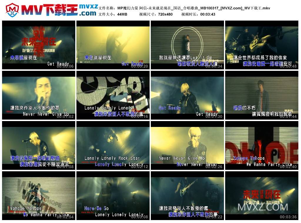 MP魔幻力量 阿信-未来就是现在_国语_合唱歌曲_MB100317